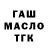 ГАШ hashish tt fresh